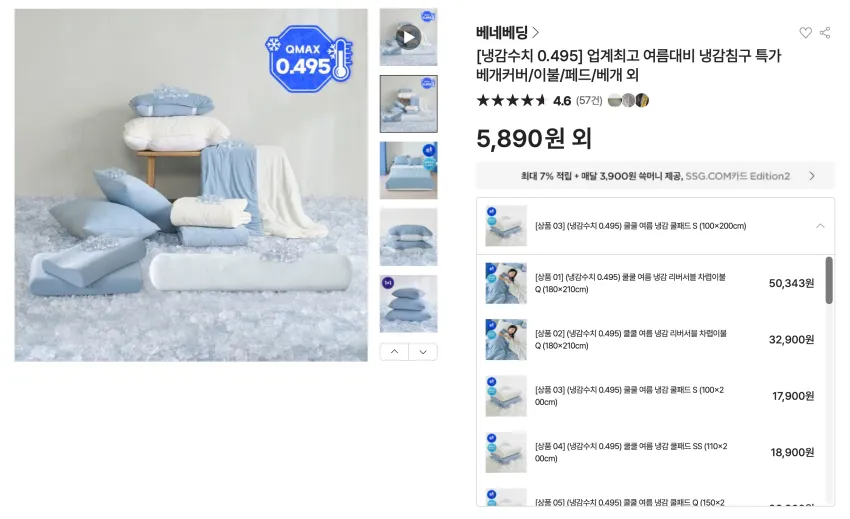 여름대비 냉감침구 특가 베개커버/이불/페드/베개 외