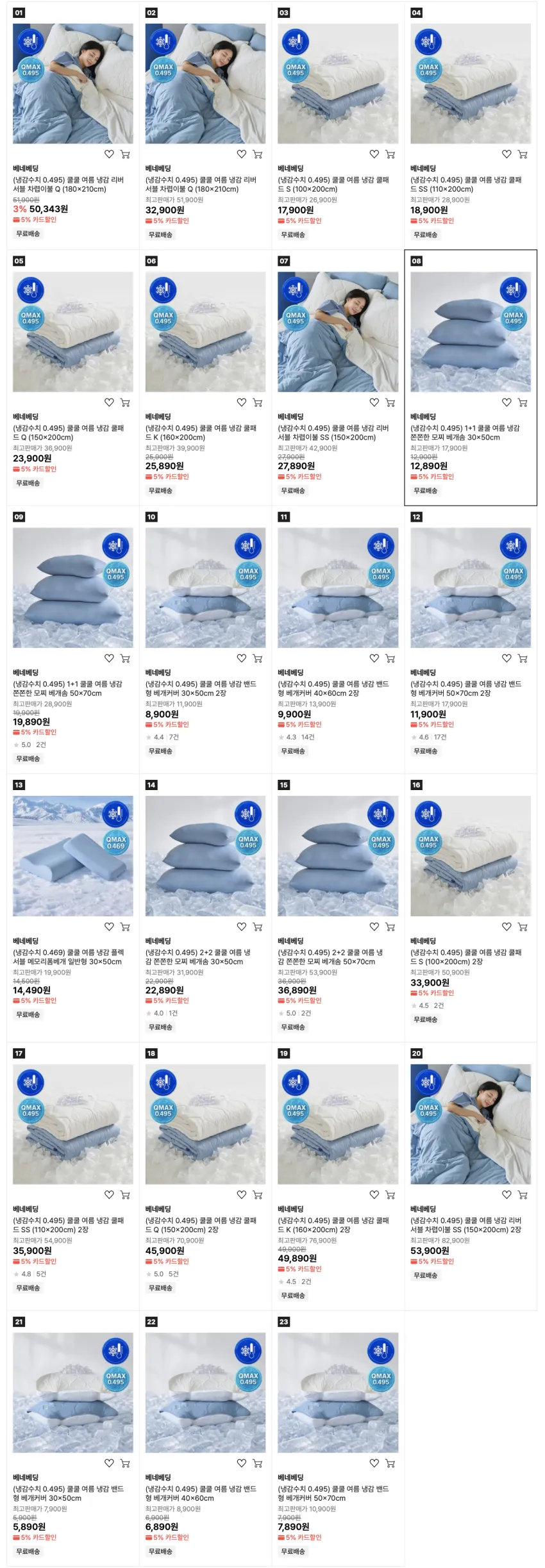 여름대비 냉감침구 특가 베개커버/이불/페드/베개 외