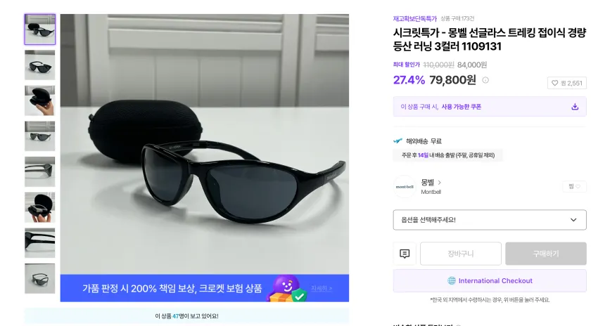 몽벨 선글라스 트레킹 접이식 경량 선글라스