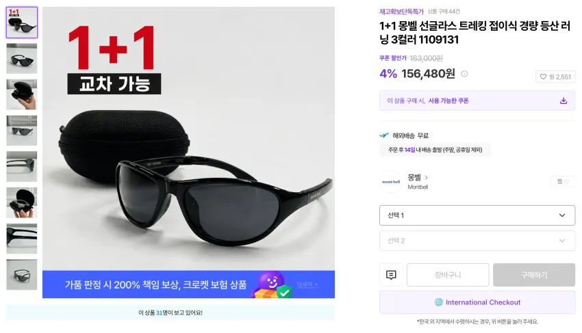몽벨 선글라스 트레킹 접이식 경량 선글라스