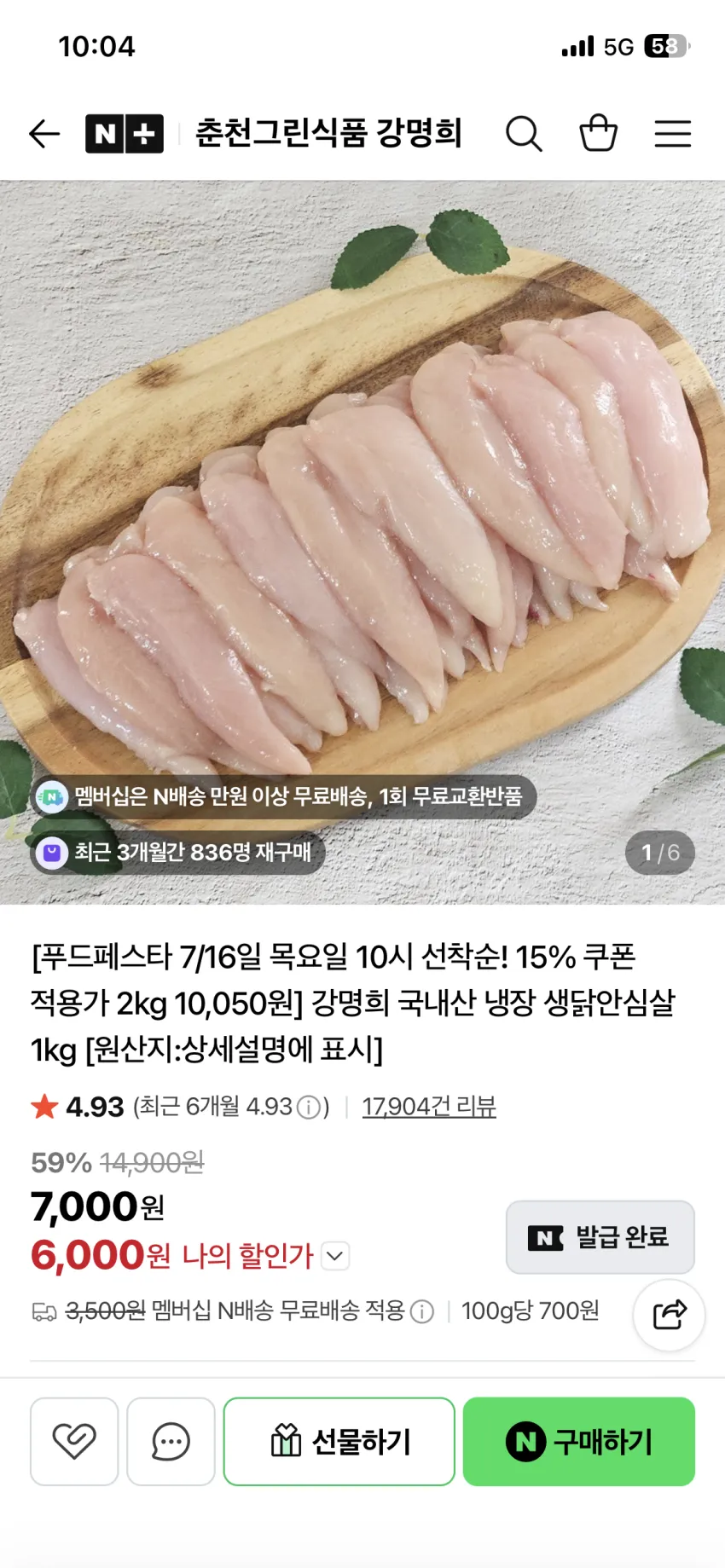 강명희 국내산 냉장 생닭안심살 1kg