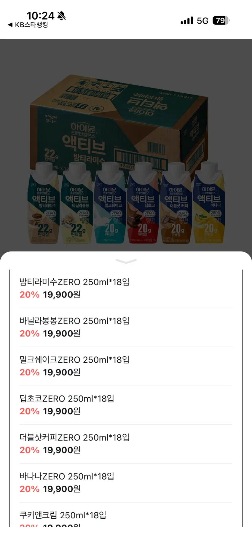 하이뮨 프로틴 18개,