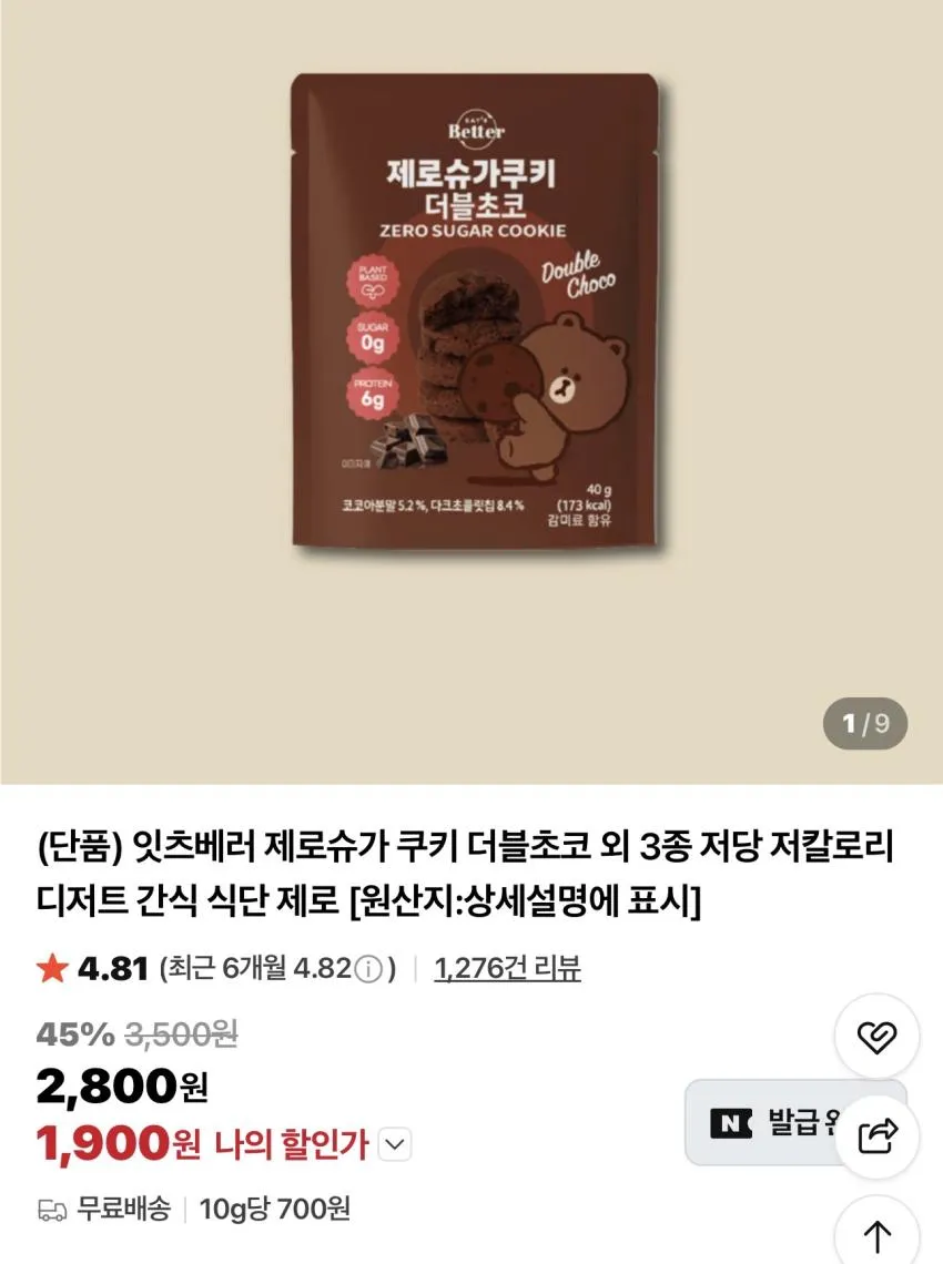 기한임박) 잇츠베러 제로슈가 쿠키 토피넛 40g / ₩150