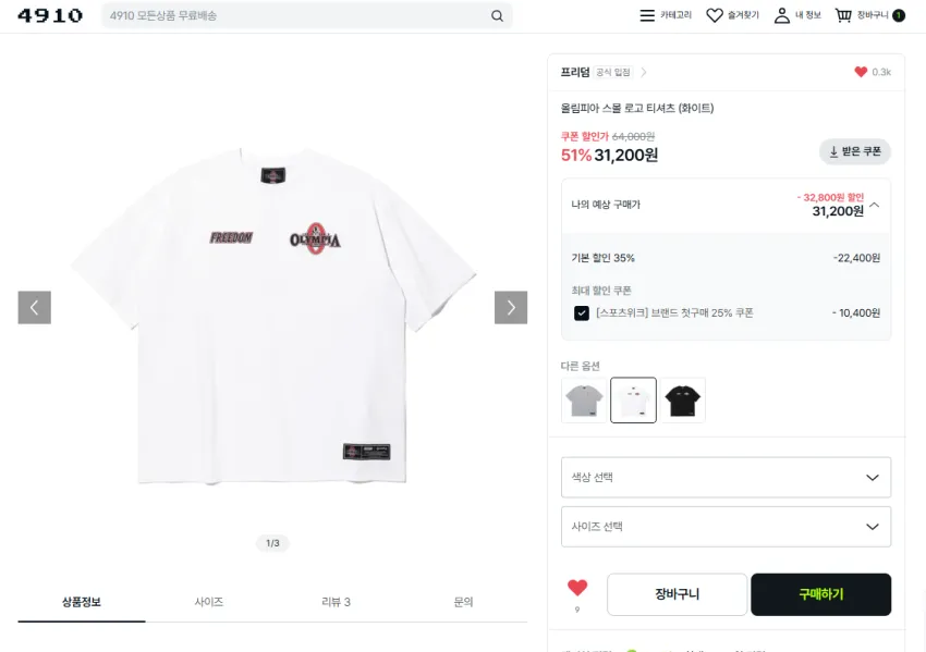 4910 프리덤 첫구매시 로고티 3.1만, 버뮤다 3.9만