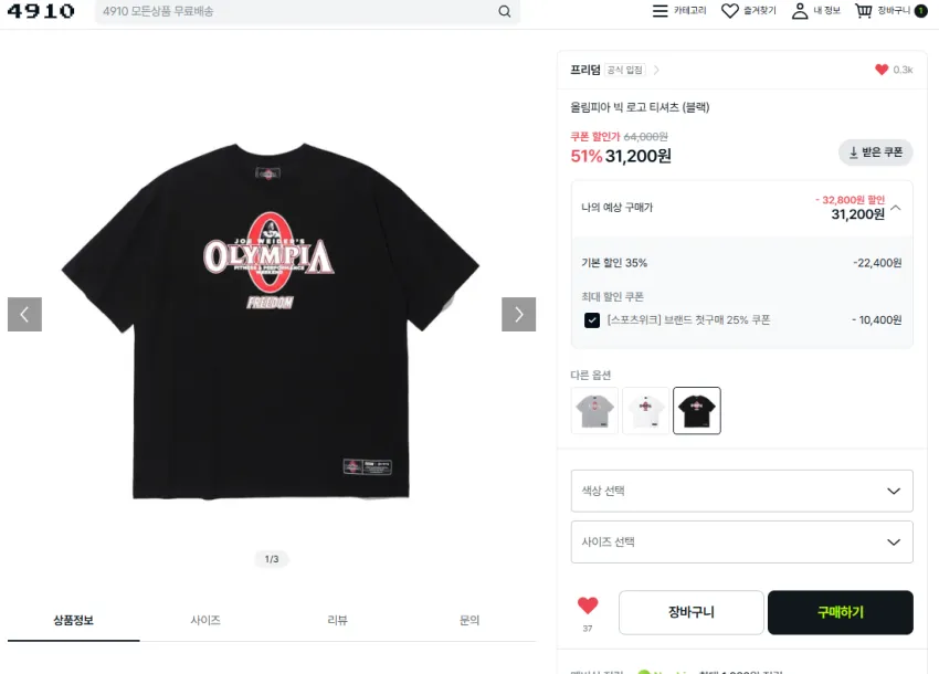 4910 프리덤 첫구매시 로고티 3.1만, 버뮤다 3.9만
