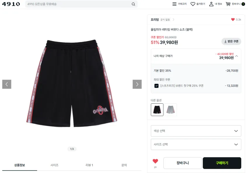 4910 프리덤 첫구매시 로고티 3.1만, 버뮤다 3.9만