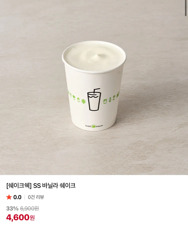 쉐이크쉑 바닐라 쉐이크 4600원 등 최대 39% 할인 교환권