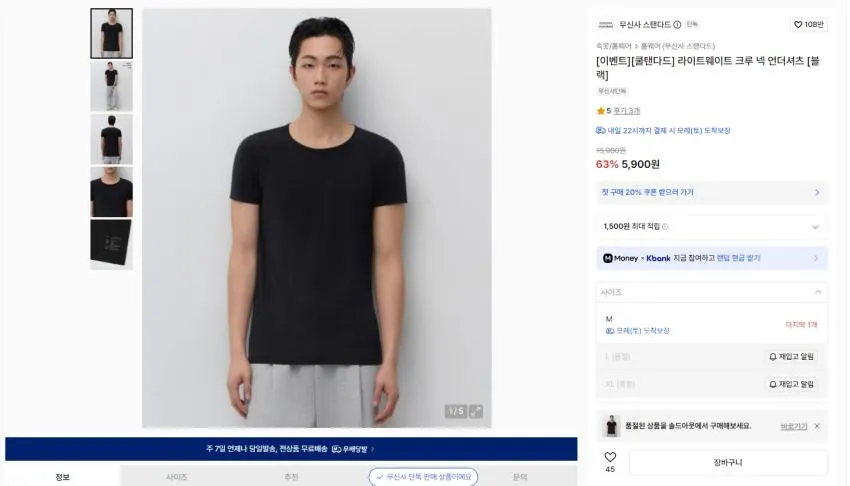 쿨탠다드 크루 넥 언더셔츠