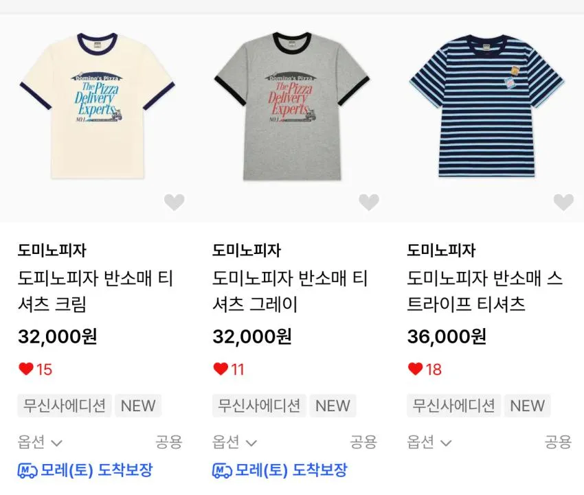 도미노피자 무신사에디션 발매