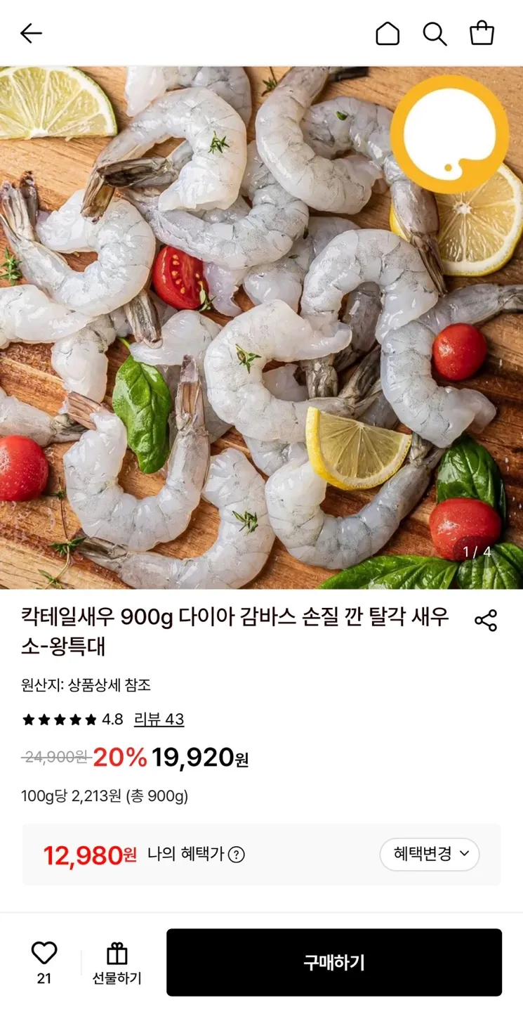 칵테일새우 소 82-100마리