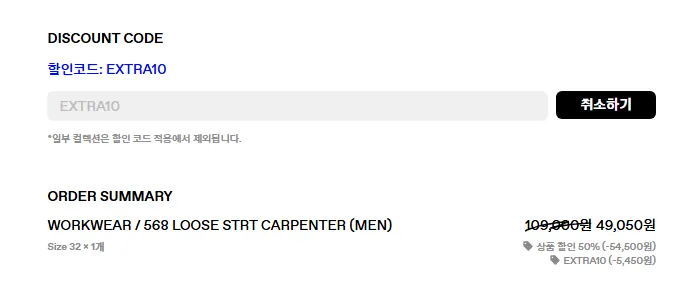 TUNE 시즌오프 10%추가할인시작