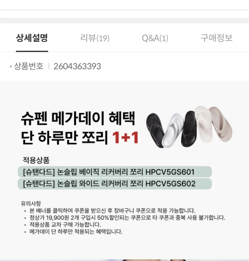 이랜드몰 쪼리 2개