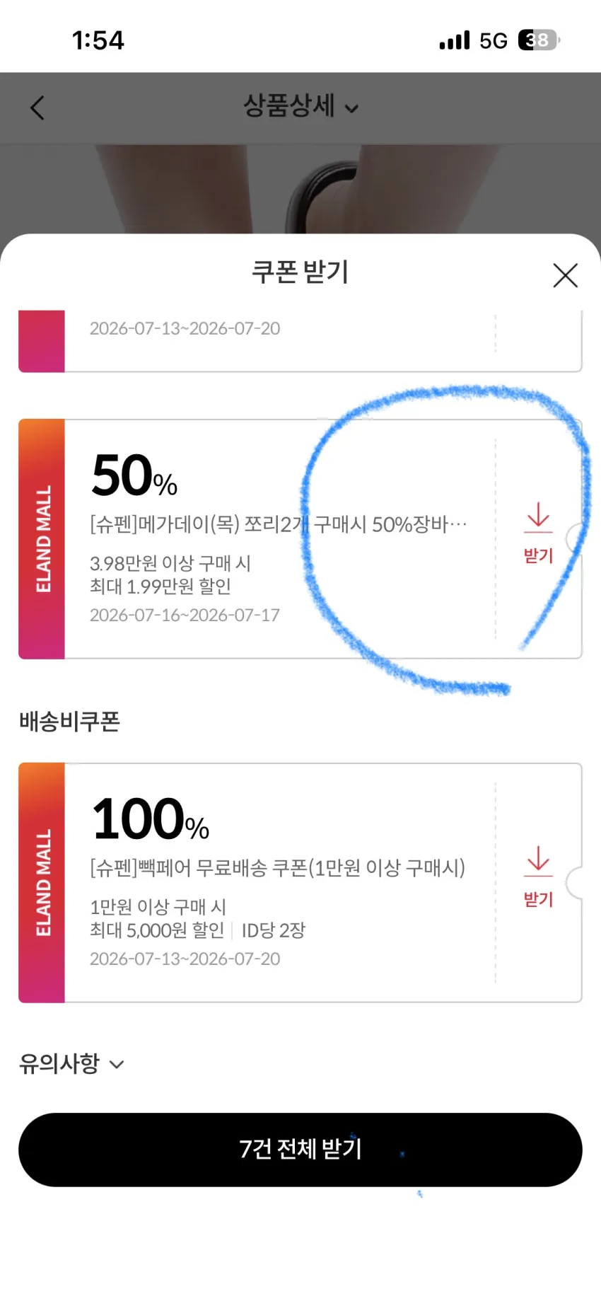 이랜드몰 쪼리 2개