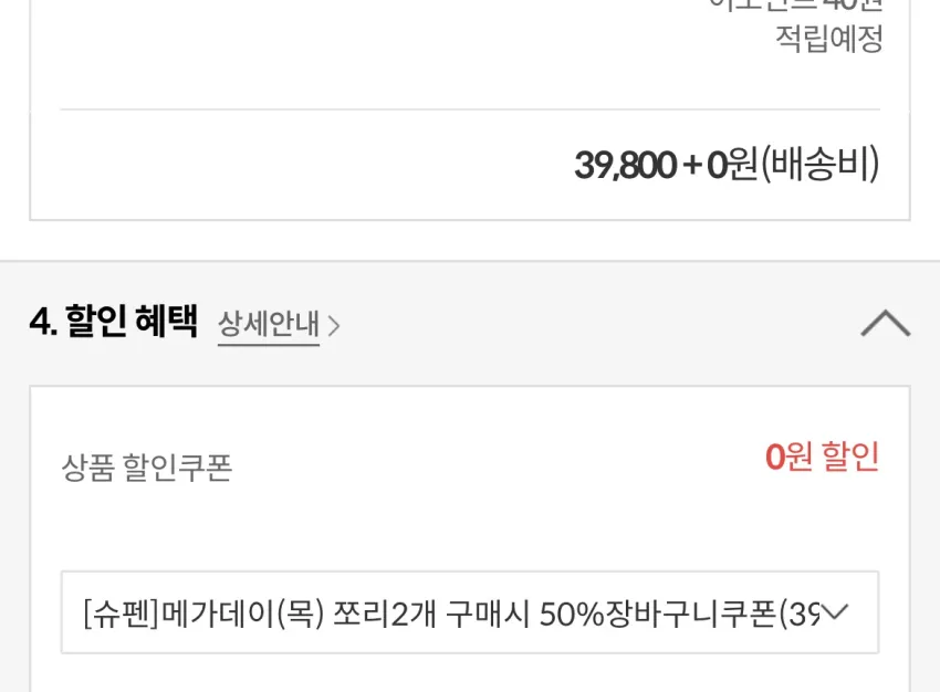 이랜드몰 쪼리 2개