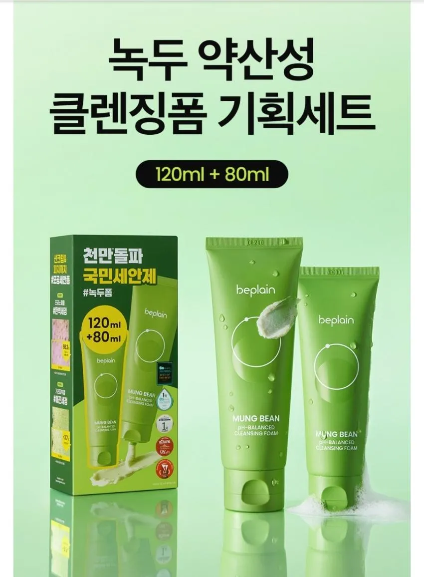 비플레인 녹두 약산성 클렌징폼 120ml + 80ml 기획세트