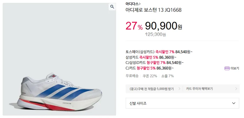 아디다스 보스턴13 84,540~