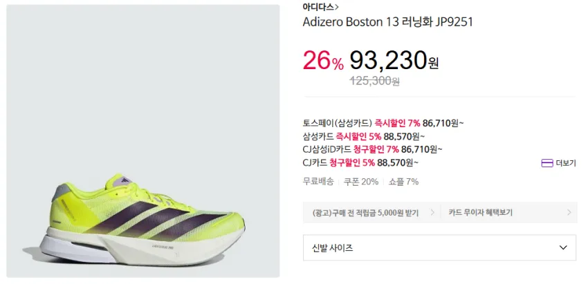 아디다스 보스턴13 84,540~
