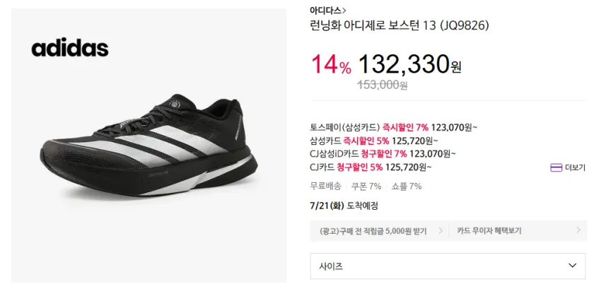 아디다스 보스턴13 84,540~