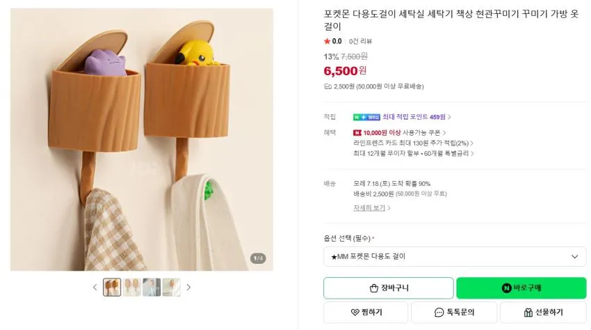 포켓몬스터 다용도걸이
