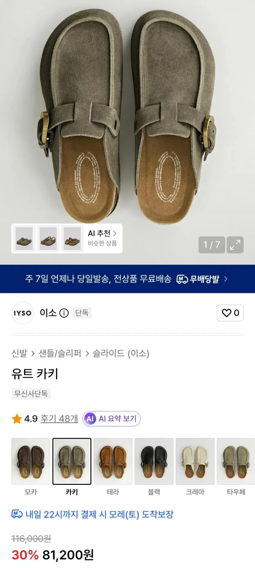 이소 유트 카키