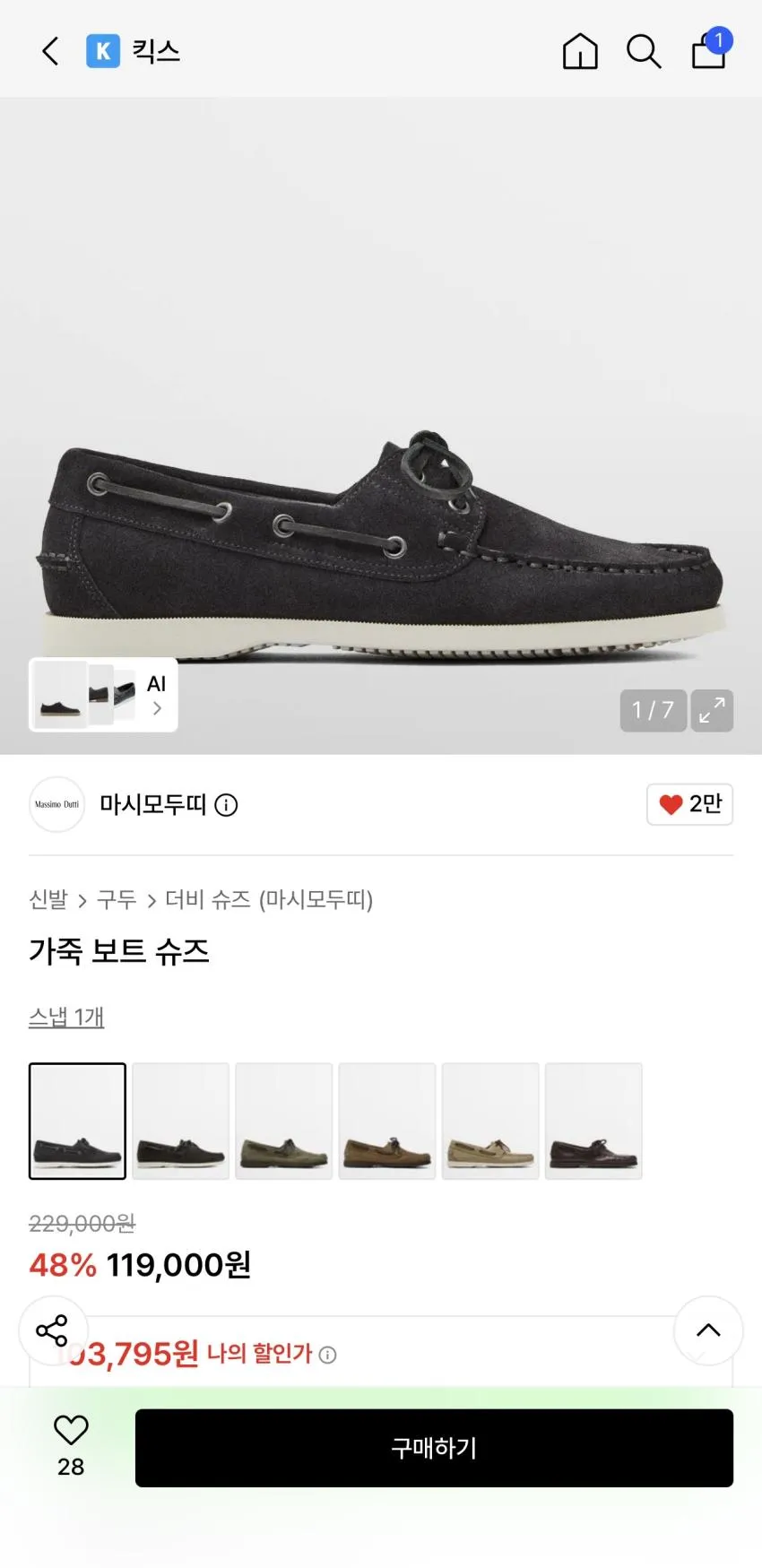 마시모두띠 SPA위크 할인률 업
