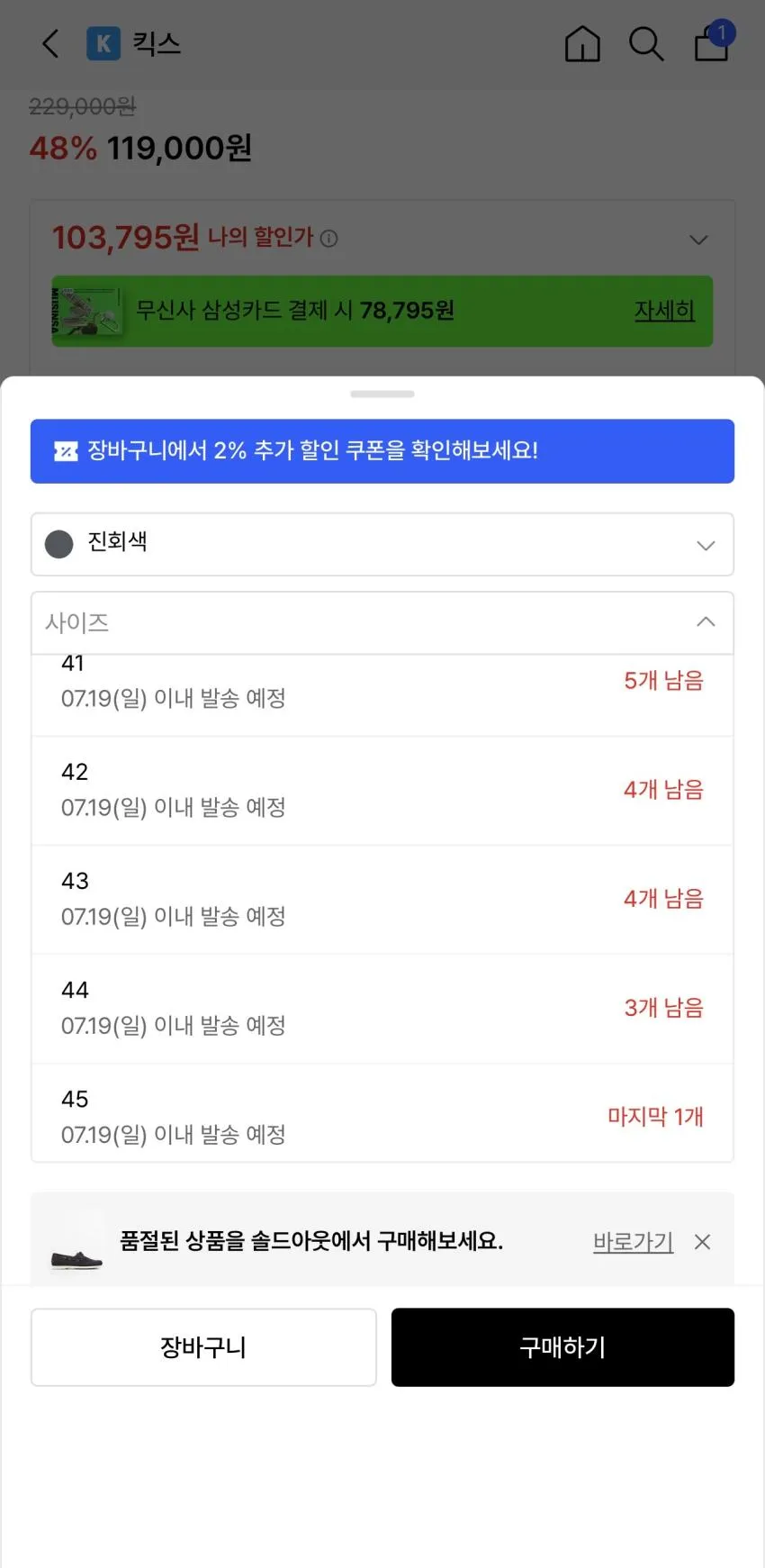 마시모두띠 SPA위크 할인률 업