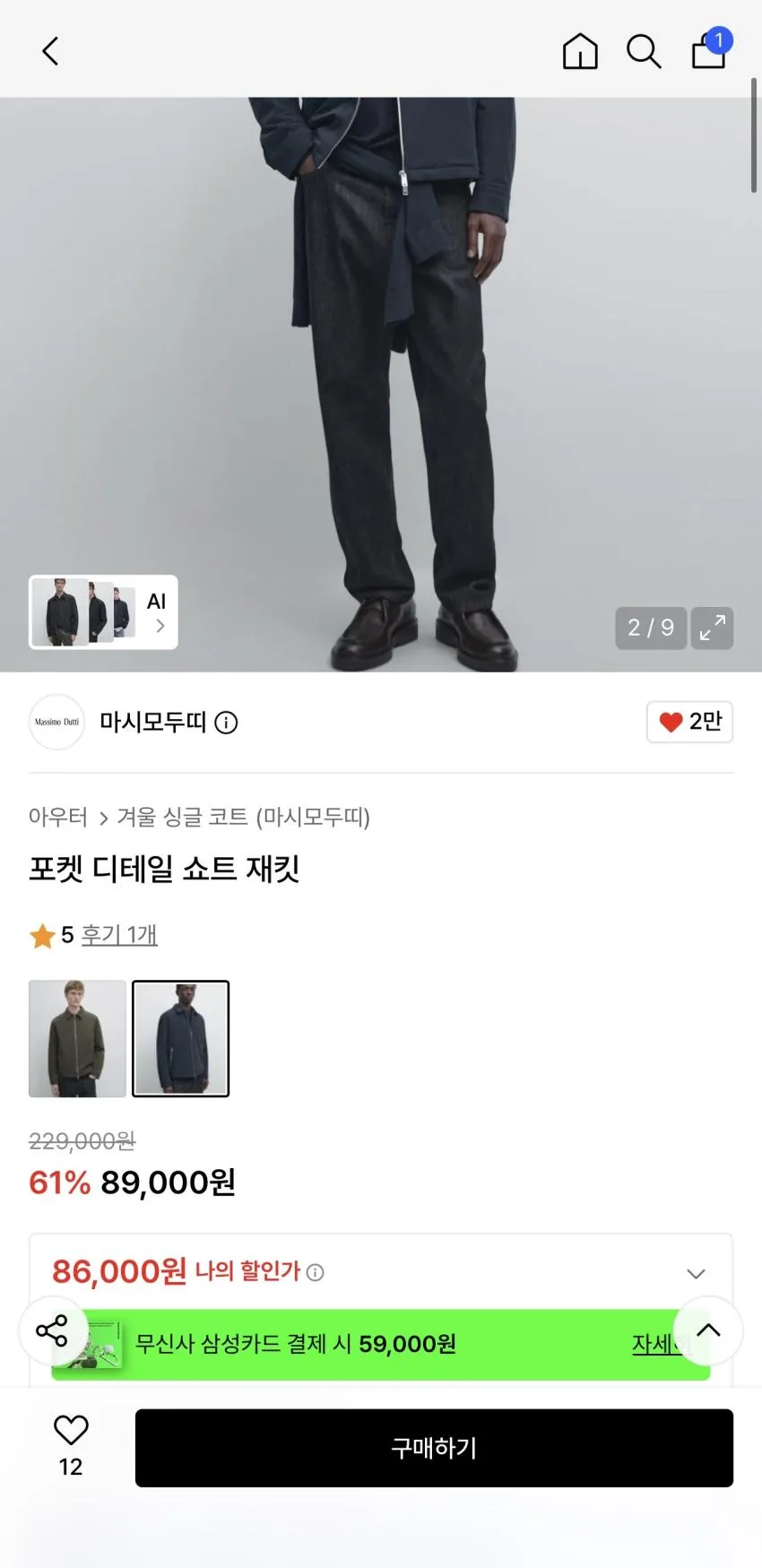 마시모두띠 SPA위크 할인률 업