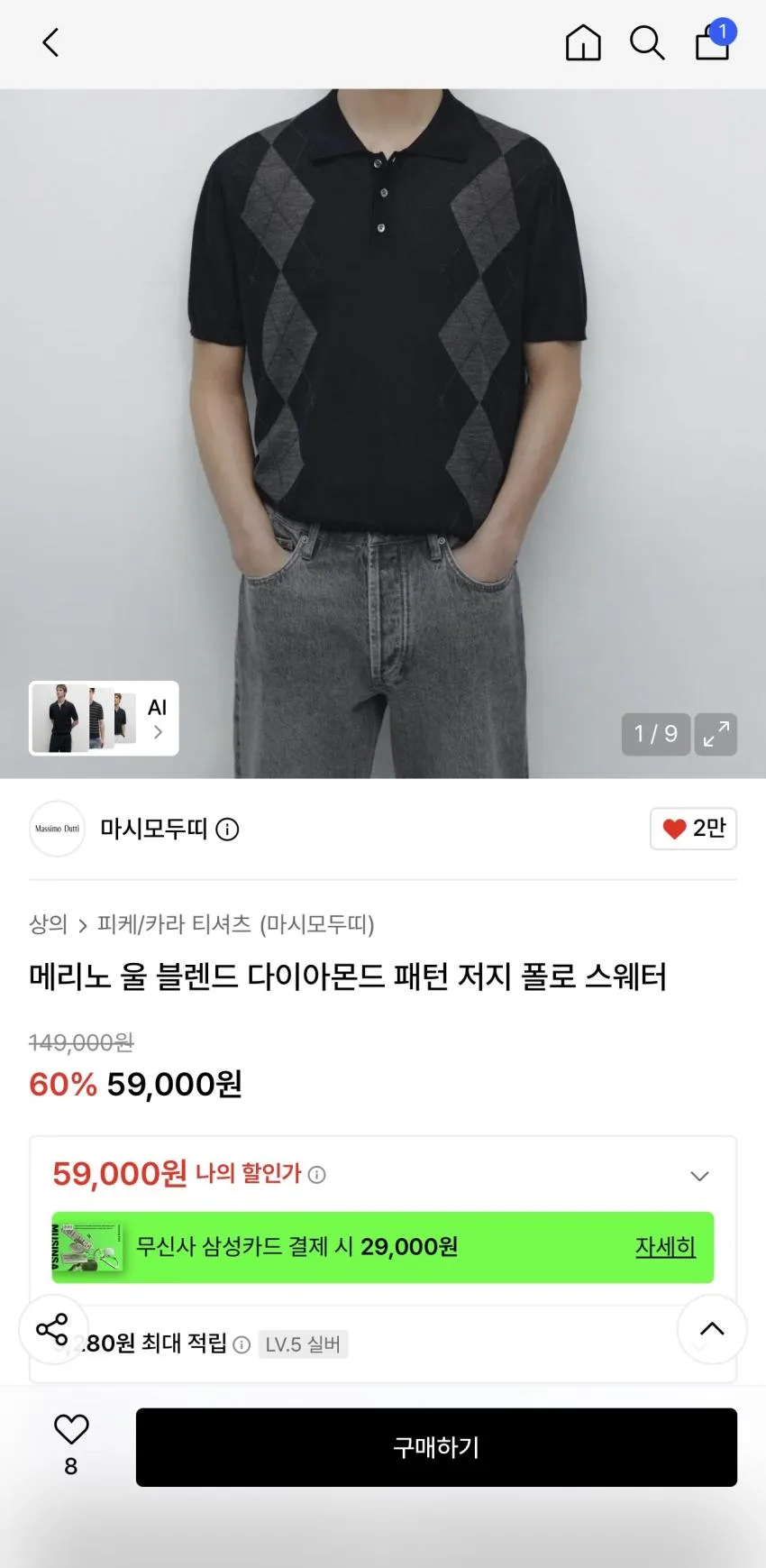 마시모두띠 SPA위크 할인률 업
