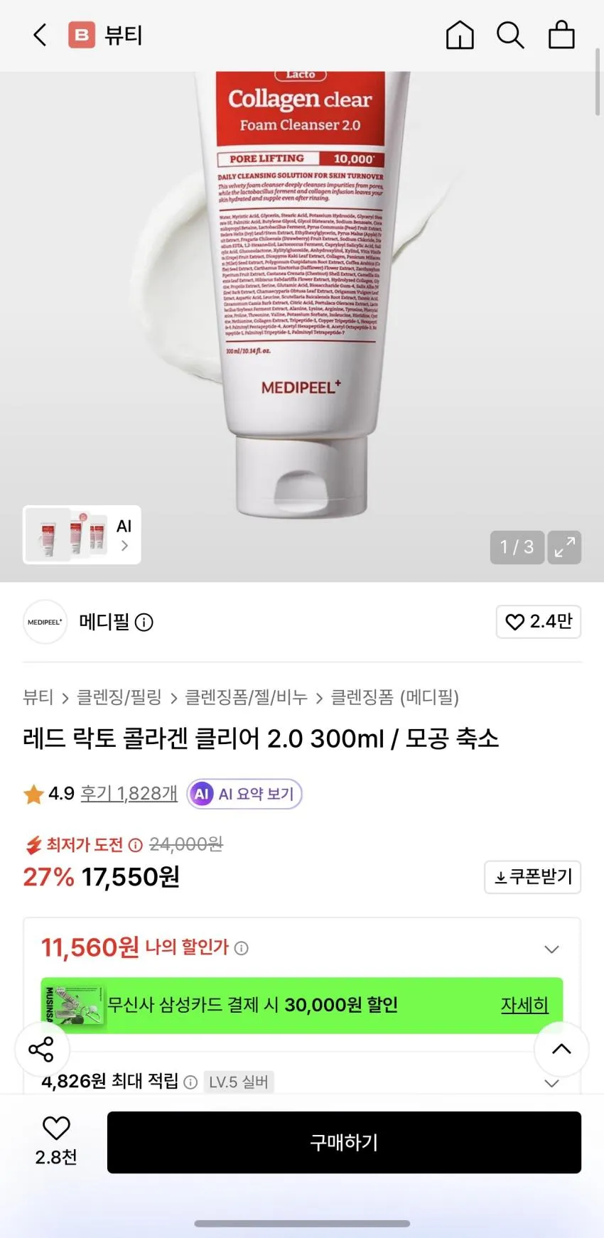 비플레인 녹두 폼클렌징 등 뷰티위크 마지막