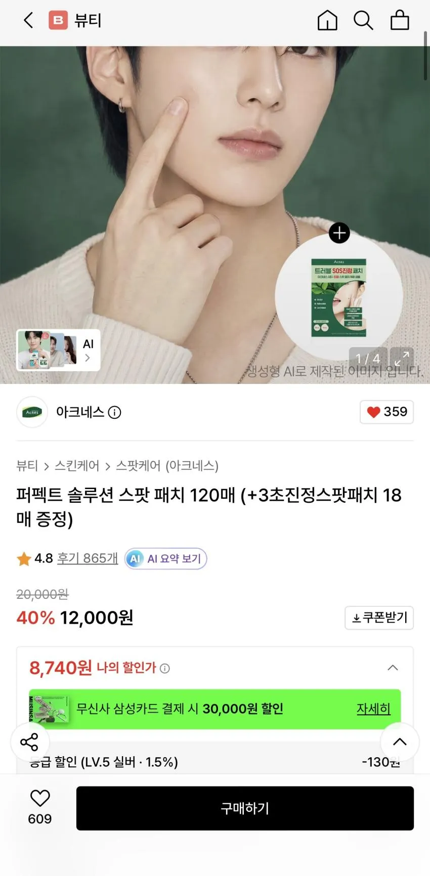 비플레인 녹두 폼클렌징 등 뷰티위크 마지막