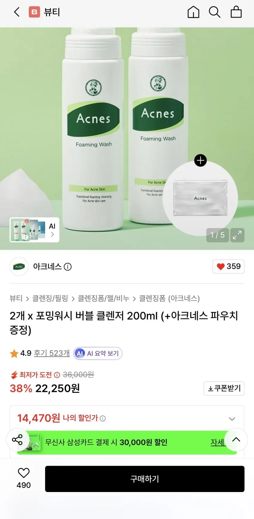 비플레인 녹두 폼클렌징 등 뷰티위크 마지막