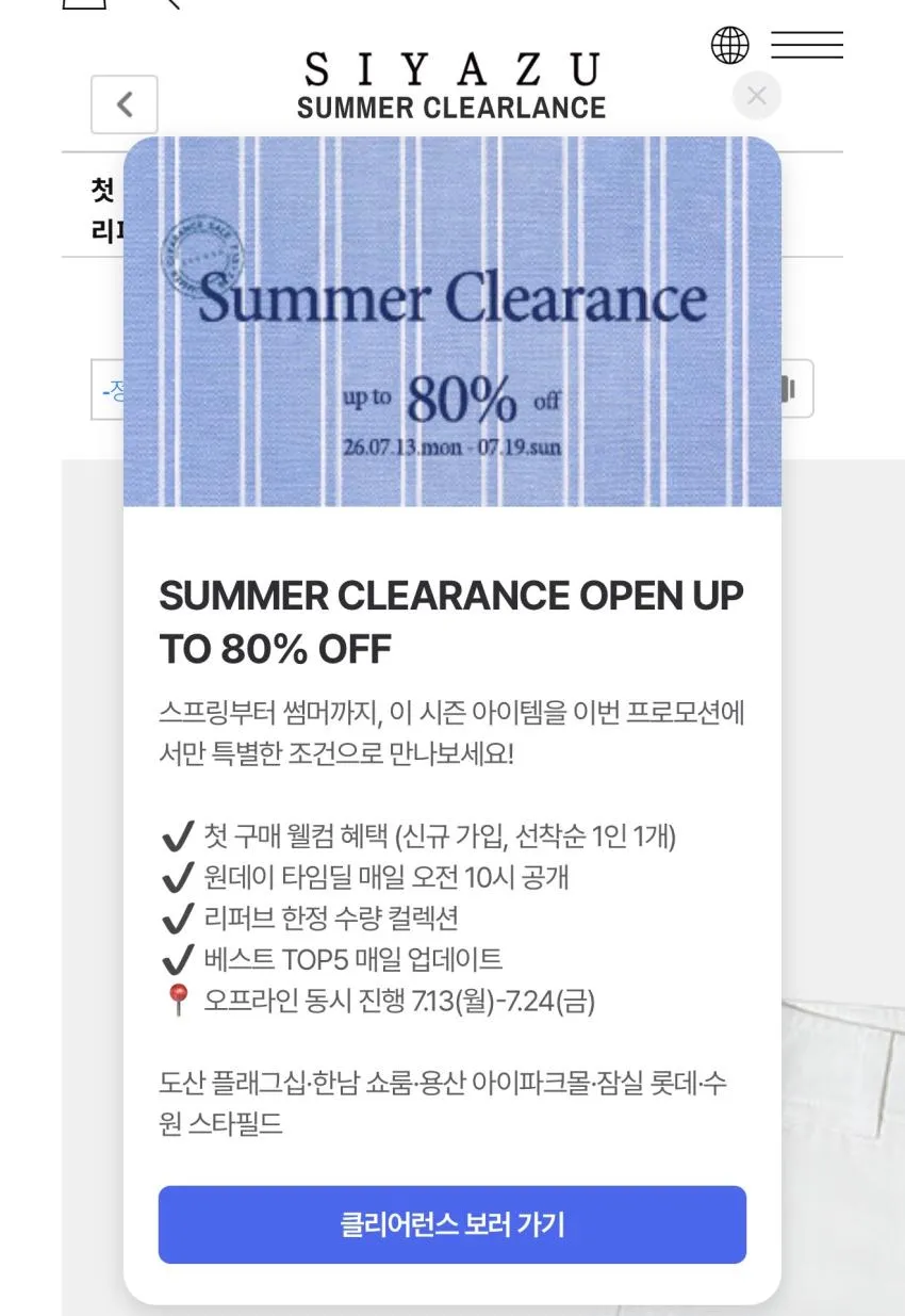 (~80%) 시야쥬, 의류 할인 행사