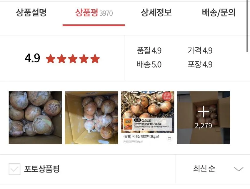 국내산 햇양파 3kg 상