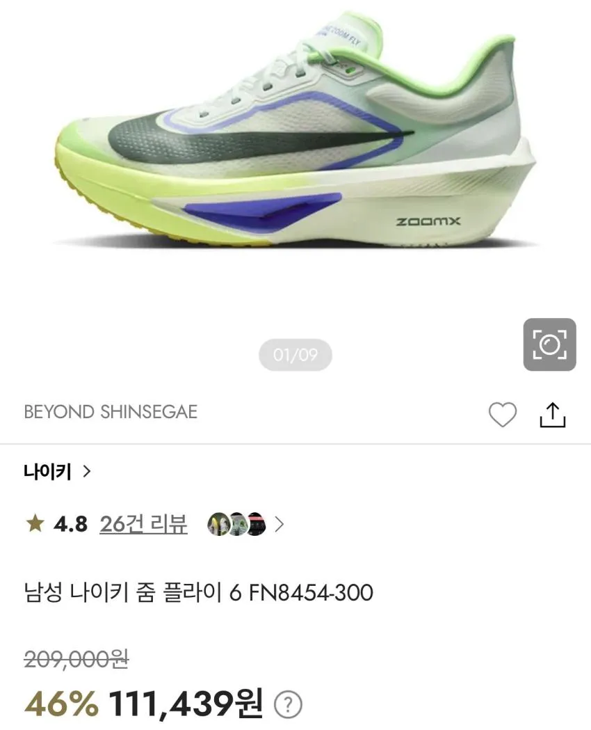 나이키 줌 플라이6 9.4만원 외