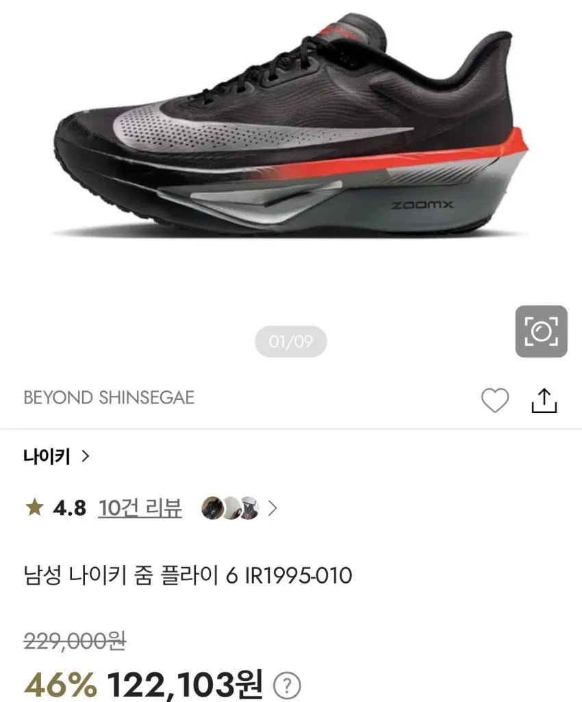 나이키 줌 플라이6 9.4만원 외