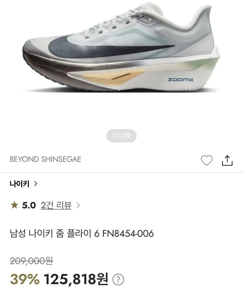 나이키 줌 플라이6 9.4만원 외