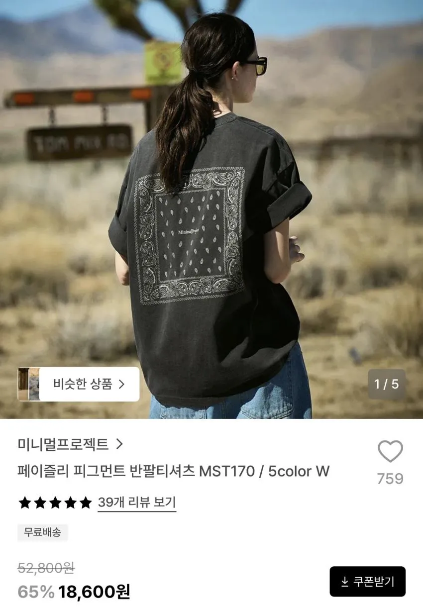 미니멀프로젝트 페이즐리 피그먼트 반팔