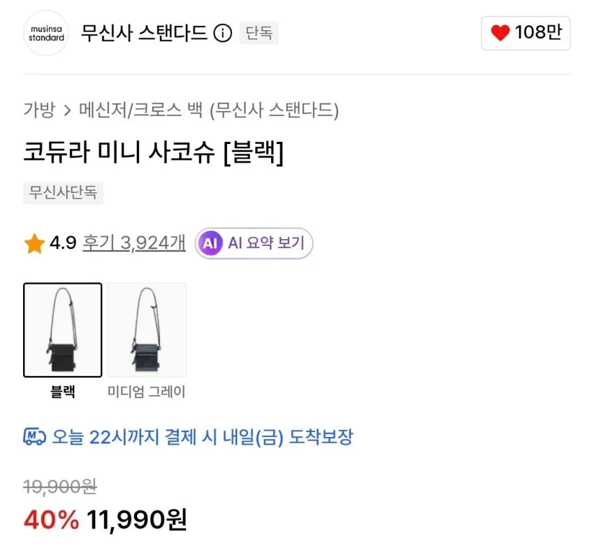 무탠다드 샤코슈