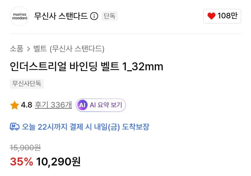 무탠다드 바인딩 벨트