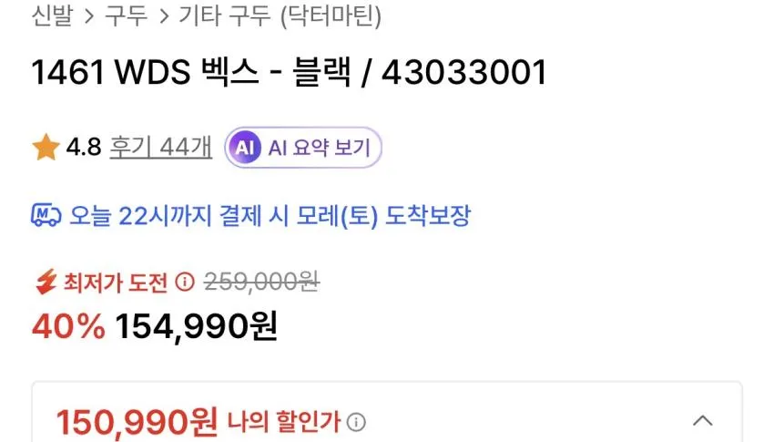 닥터마틴 1461 WDS 벡스