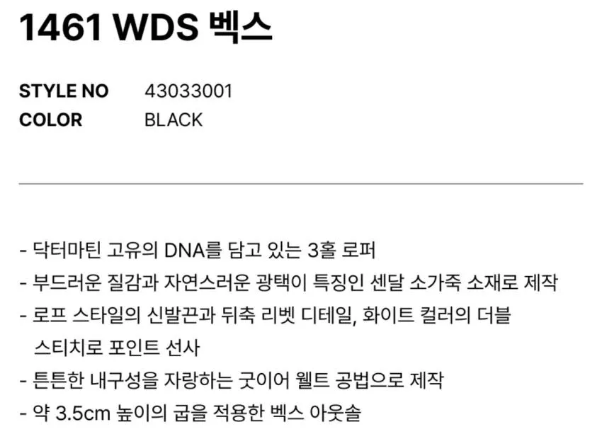 닥터마틴 1461 WDS 벡스