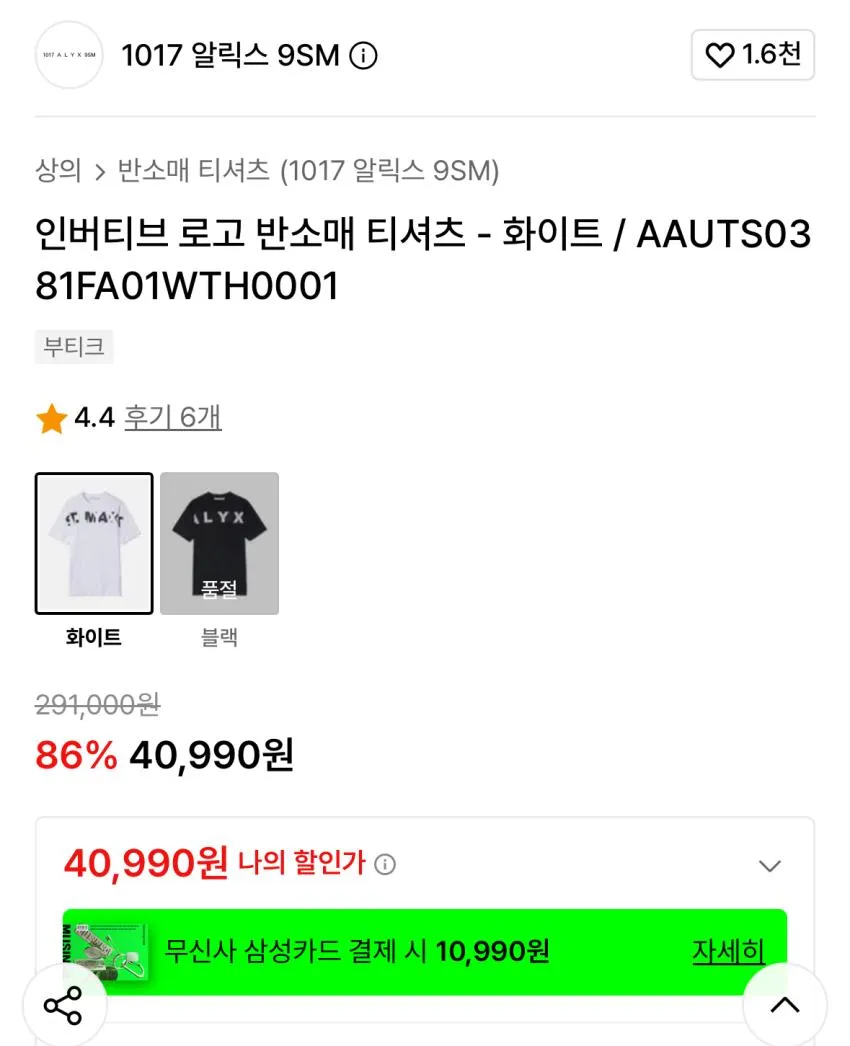 알릭스 인버티브 반팔 4.1 곡