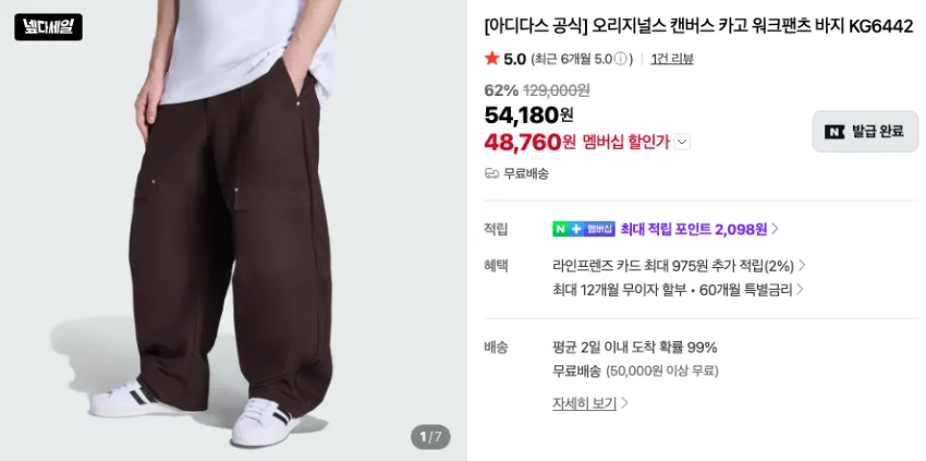 아디다스 오리지널스 캔버스 카고 워크팬츠