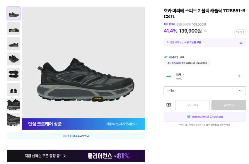 호카 마파테 스피드 2 블랙 캐슬락 13.9