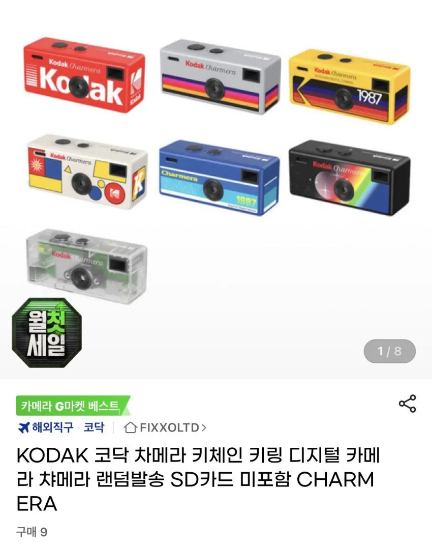 KODAK 코닥 차메라 키체인 키링