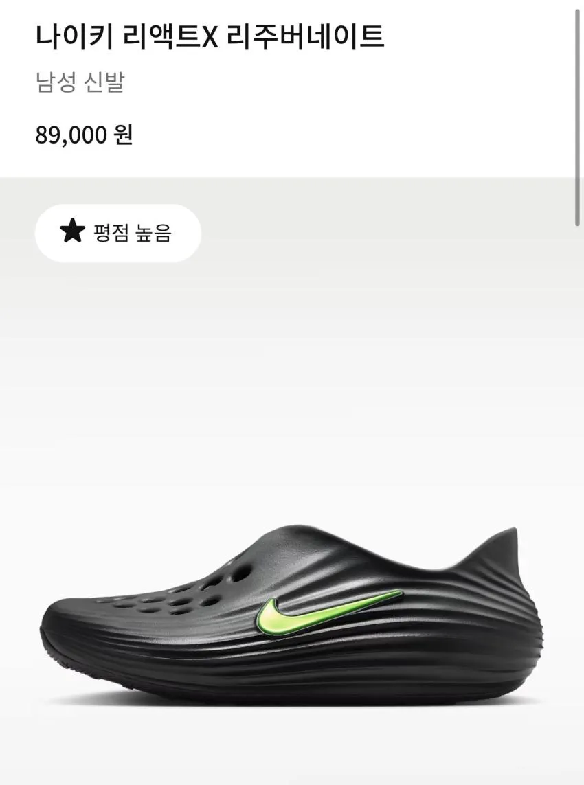 나이키 리액트X 리주버네이트 형광 스우시 가격인하 ₩47,149