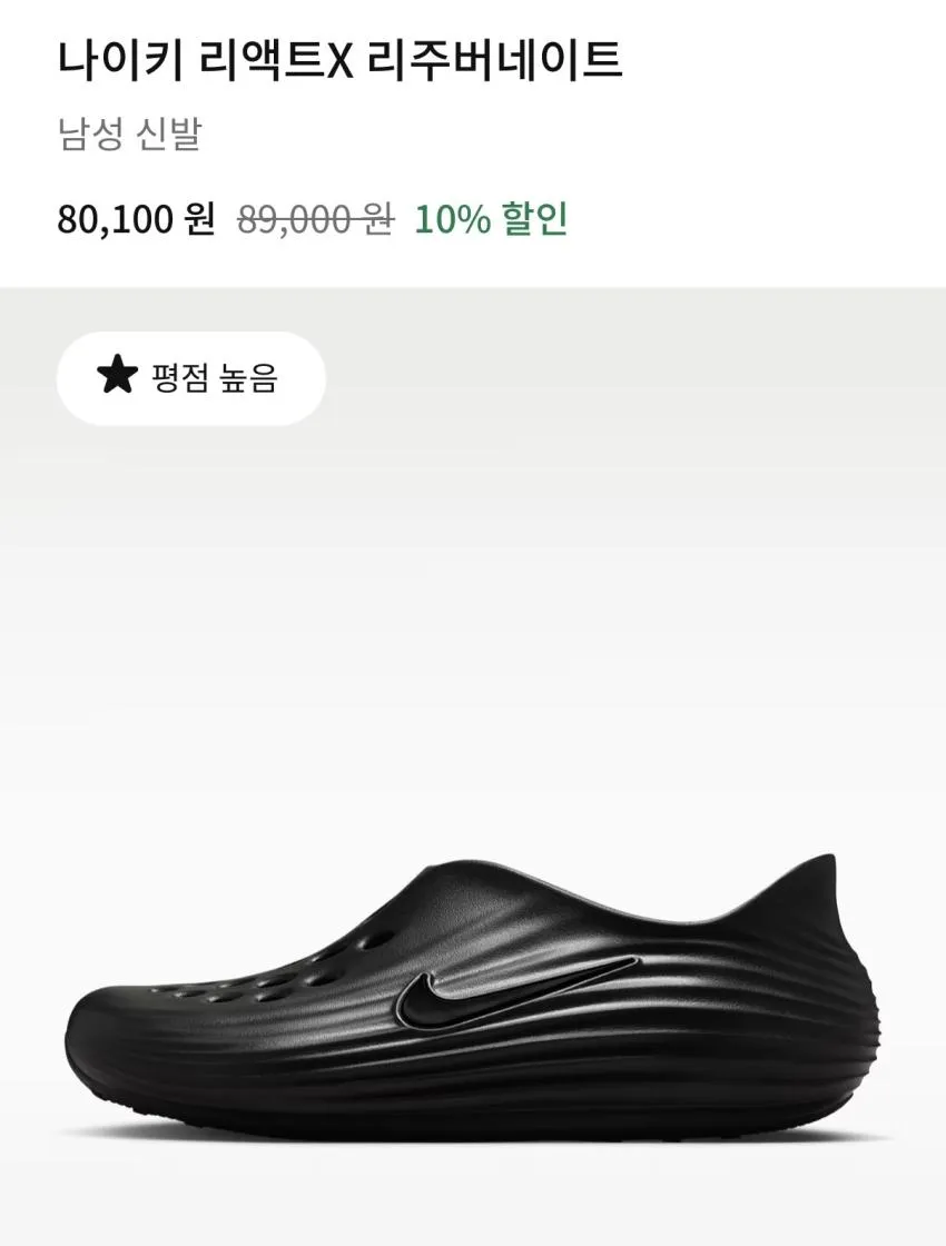 나이키 리액트X 리주버네이트 형광 스우시 가격인하 ₩47,149