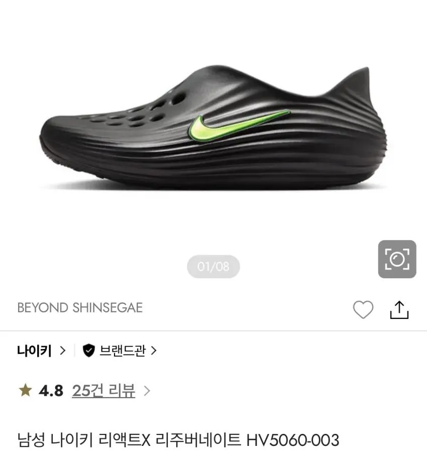 나이키 리액트X 리주버네이트 형광 스우시 가격인하 ₩47,149
