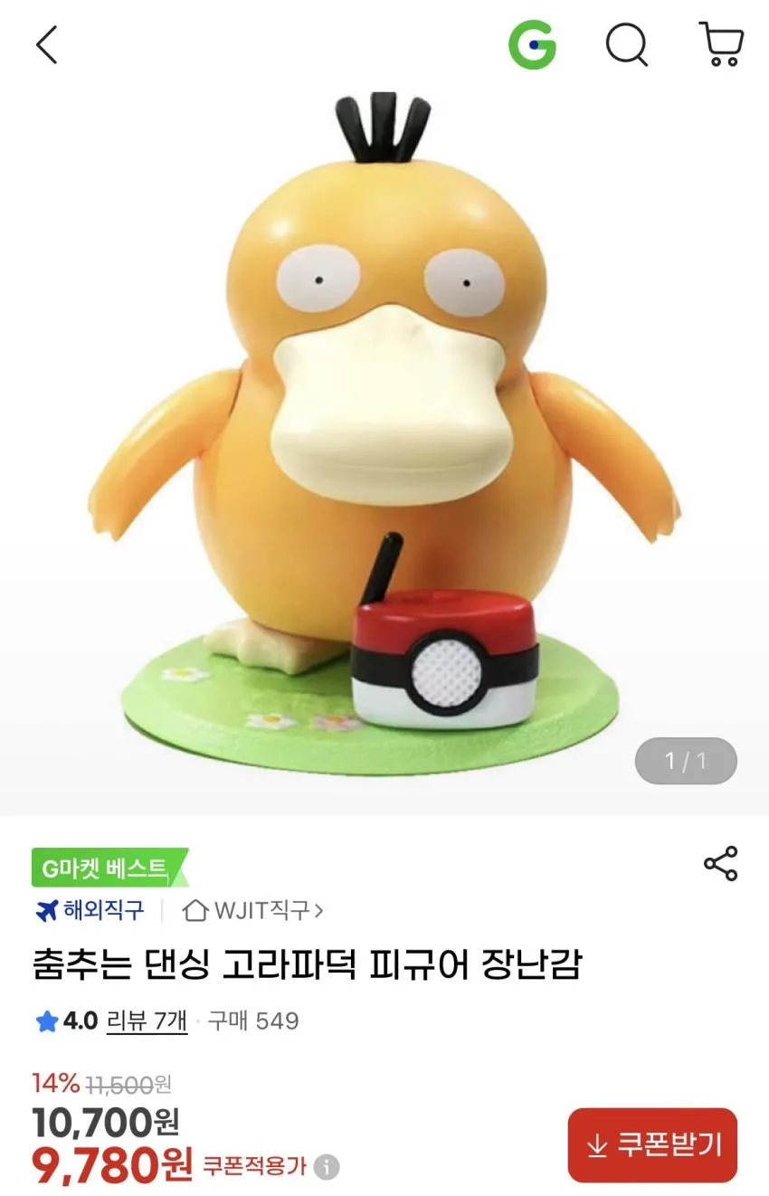 춤추는 댄싱 고라파덕 피규어