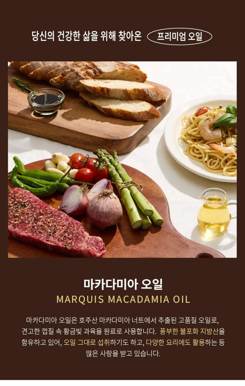 호주 마카다미아 오일 500ml